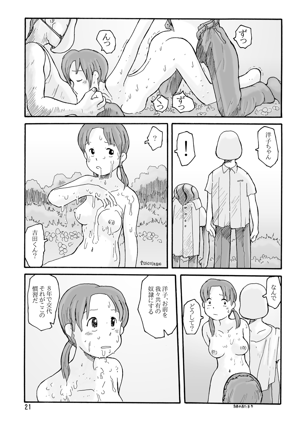 [Awatake (Awatake Takahiro)] 西の林 DLver. [Digital] page 20 full