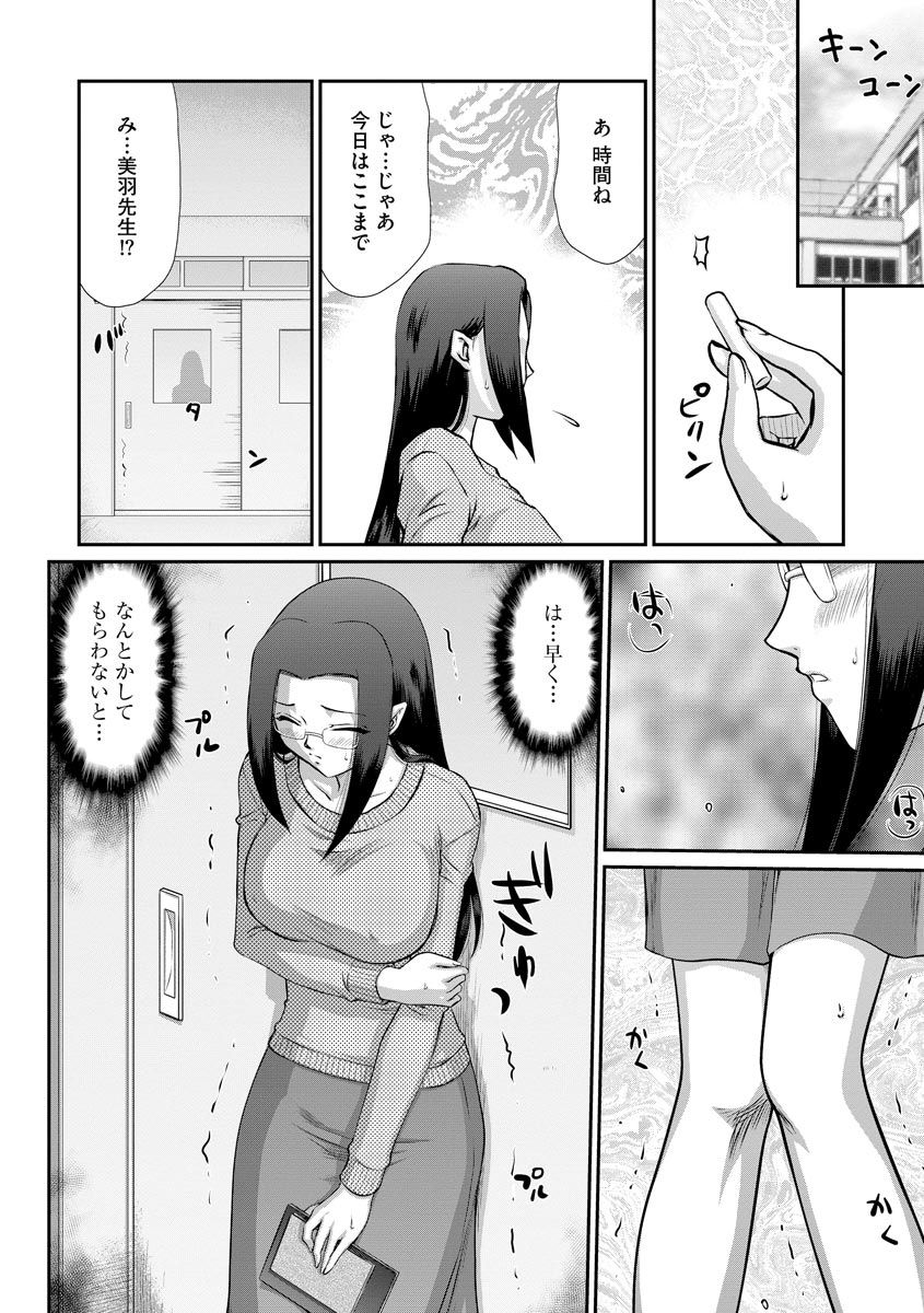 [Taira Hajime] Mesunie Onna Kyoushi Ria to Miu Ch. 09 (Magazine Cyberia Vol. 133) page 5 full