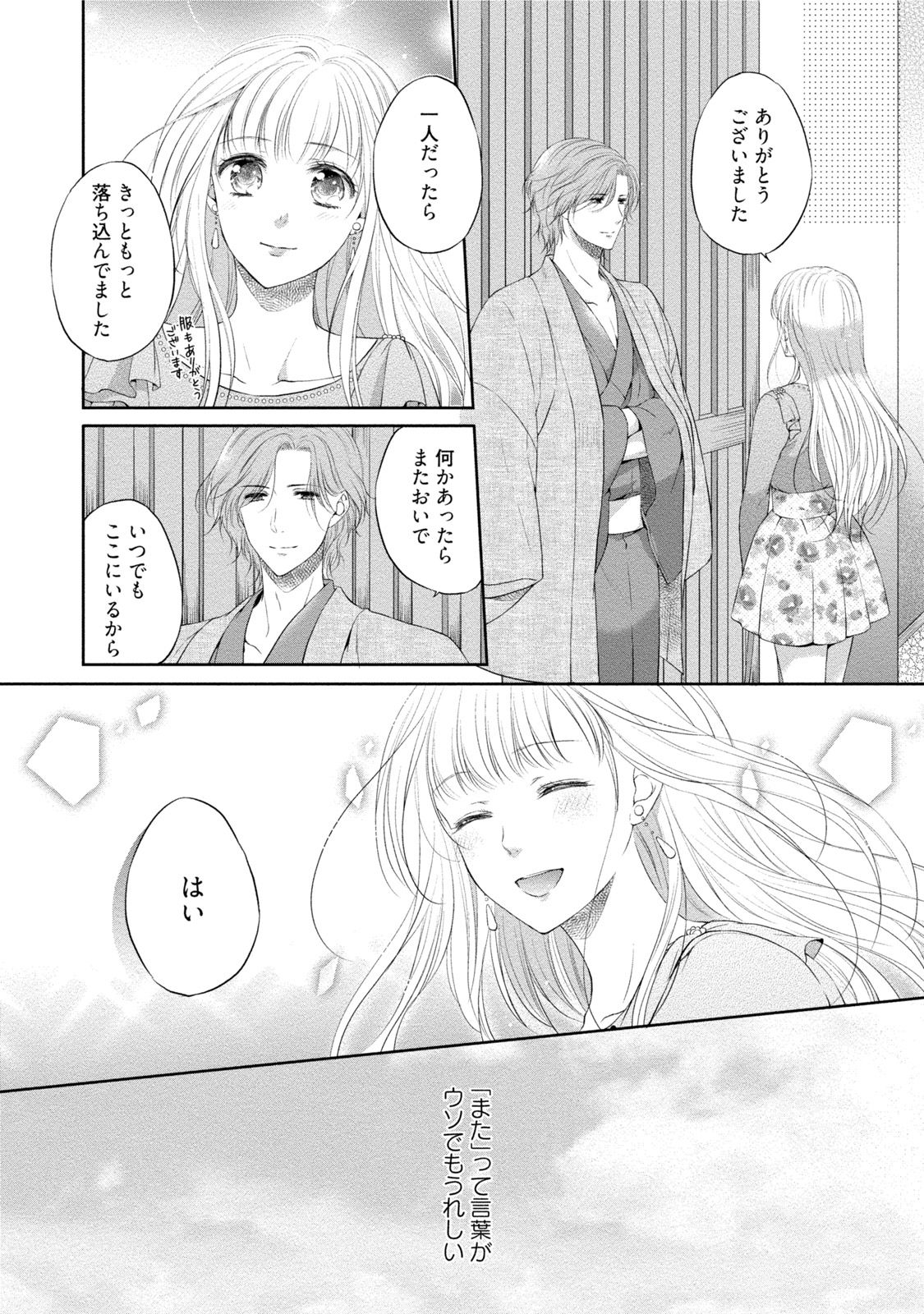 [Mika] syousetsuka to koi asobi Karada kara Hajimeru tte Ari desu ka? [Digital] page 21 full