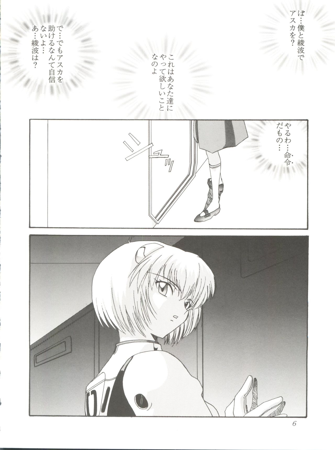 (C51) [F.A (Honoutsukai)] Habat coy 14 (Mahou Tsukai Tai, Shamanic Princess, Neon Genesis Evangelion) page 6 full