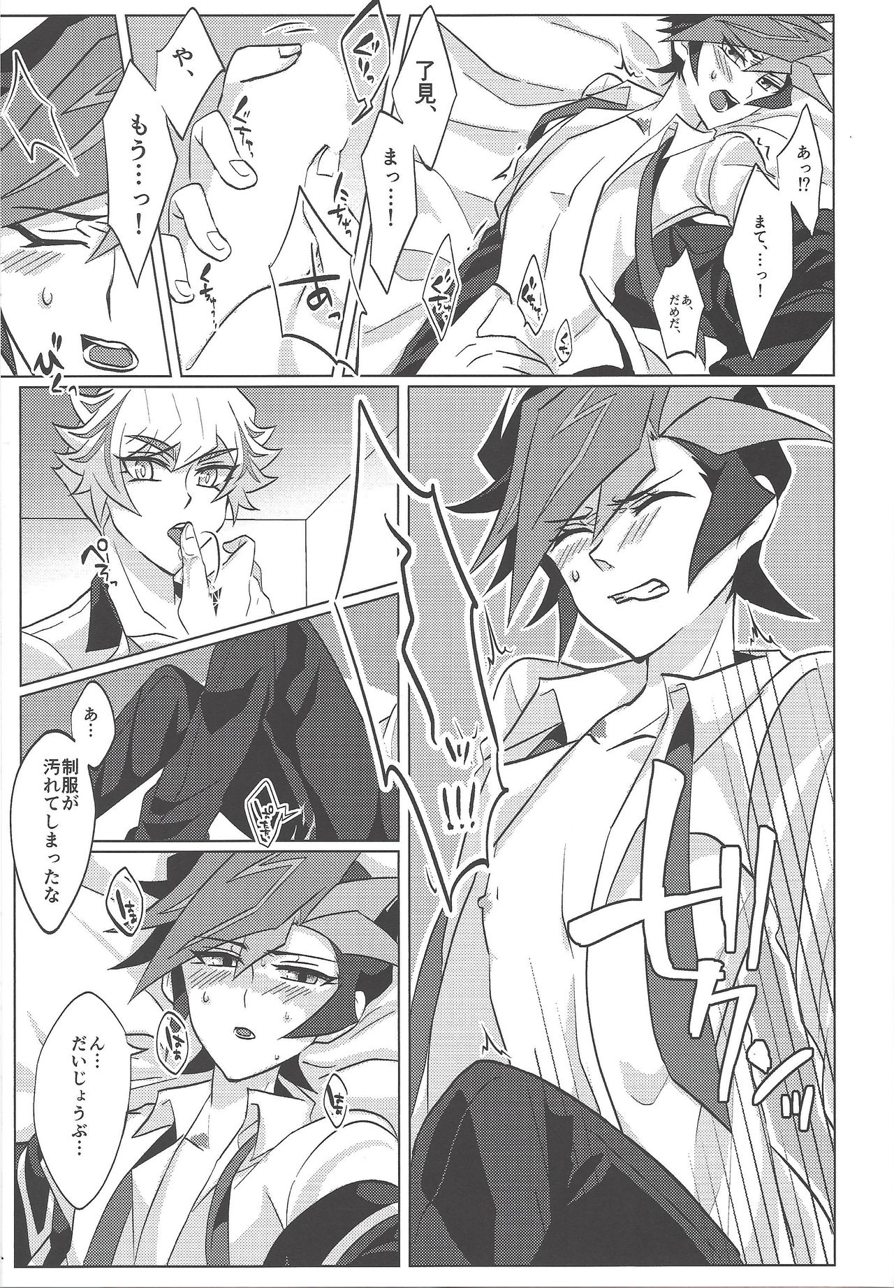 (Ore no Turn 6) [Gangan nun dokorando (Nuttarapokkanukko)] Kontorōru dekinai kanjō (Yu-Gi-Oh! VRAINS) page 22 full