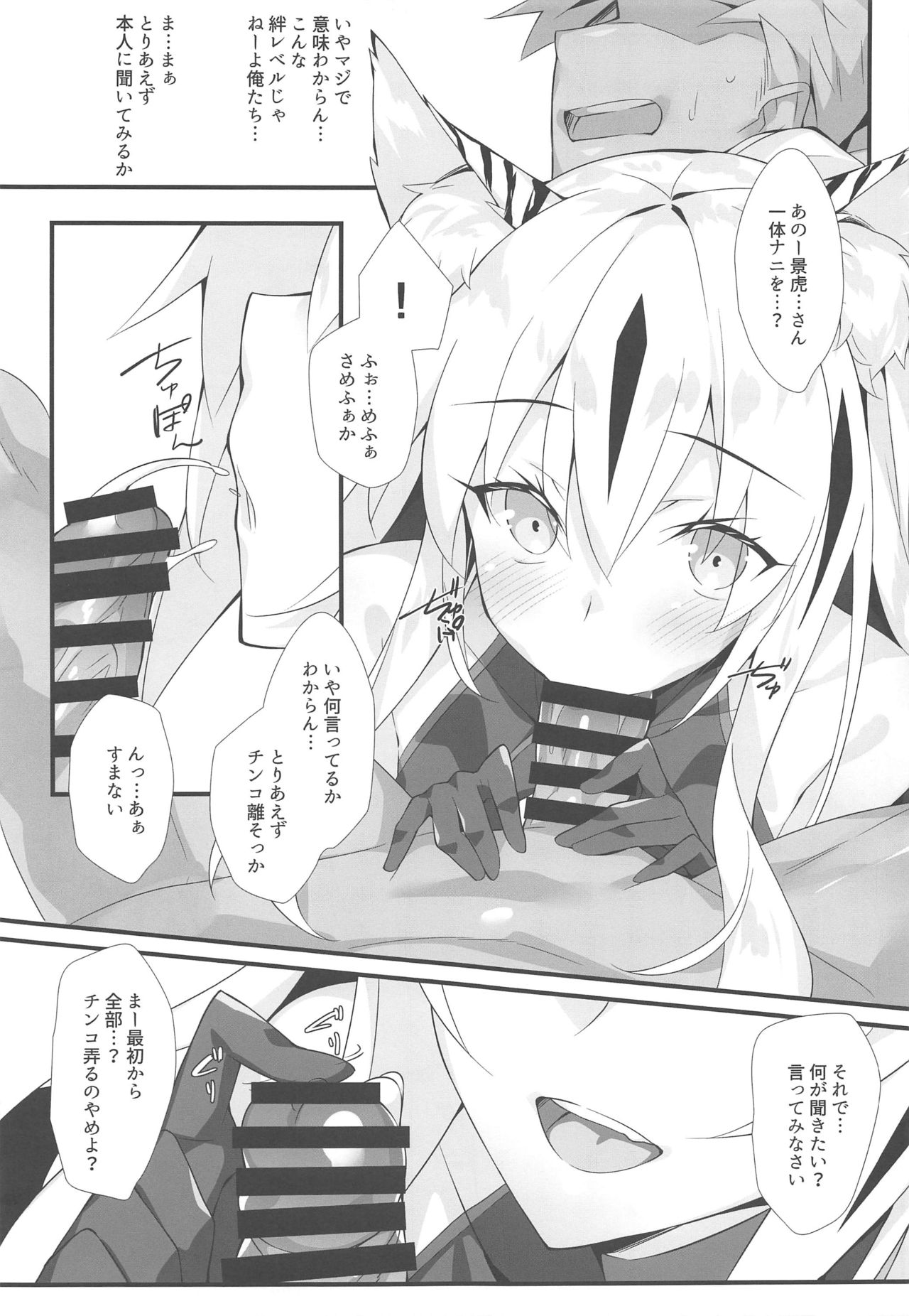 (C96) [Koito Sousakusho (Hinata Mutsuki)] Tora Emaki (Fate/Grand Order) page 6 full