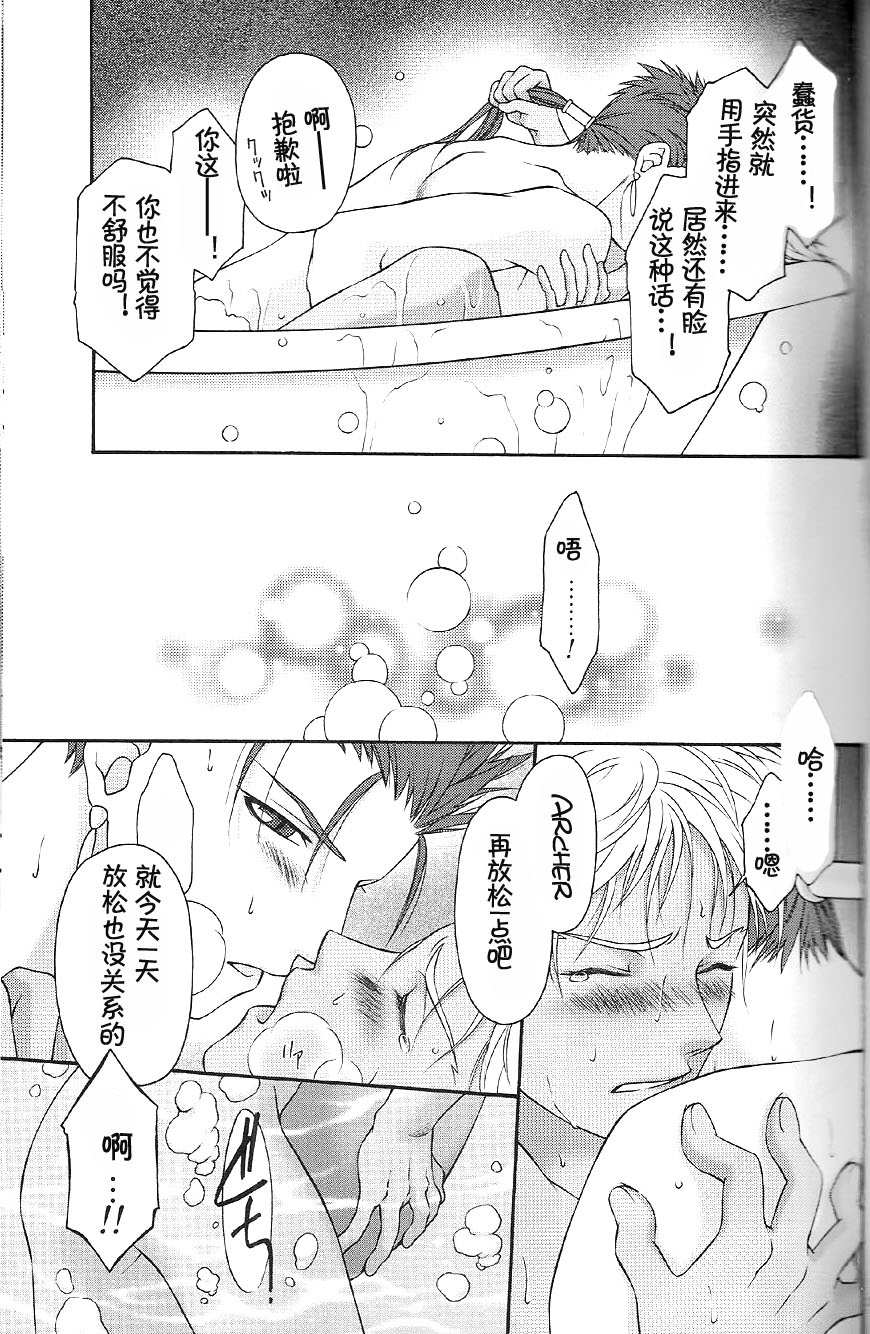 (C74) [OHJU (WASHINO)] SAIHEN (Fate/stay night, Fate/hollow ataraxia) [Chinese] page 20 full
