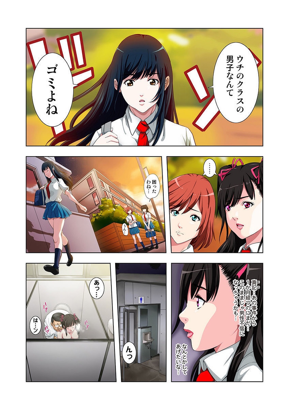 [RYO] Kouen Toilet no Anna-chan ~Koshitsu Aketara 2-byou de Gattai!?~ page 53 full