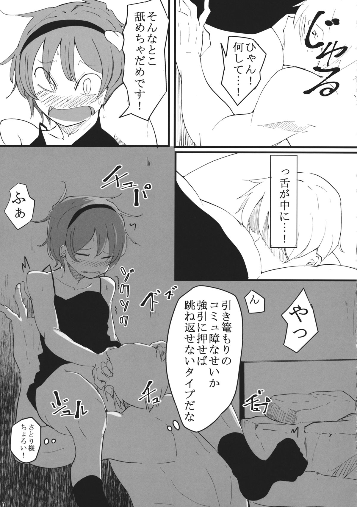 (C87) [Karamoyou (Daitou)] Watashi Sonnano Kaitemasen (Touhou Project) page 16 full