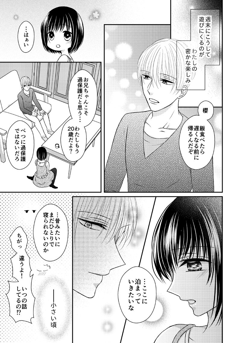 [Onoda Sachi] 兄との距離は近くて遠い page 5 full