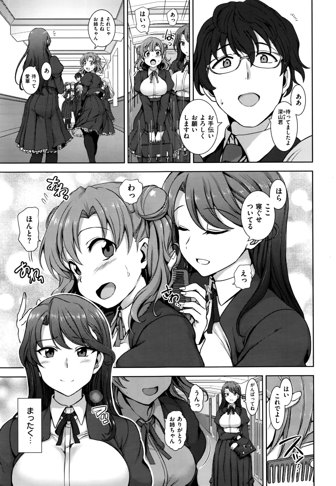 [Aiue Oka] Yumemiru Otome + Hanachiru Otome + Majiwaru Otome page 3 full