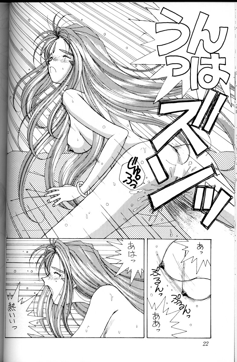 (C45) [Circle OUTERWORLD (Chiba Shuusaku)] Ah! Megami-sama ga Soushuuhen I (Ah! My Goddess) page 21 full