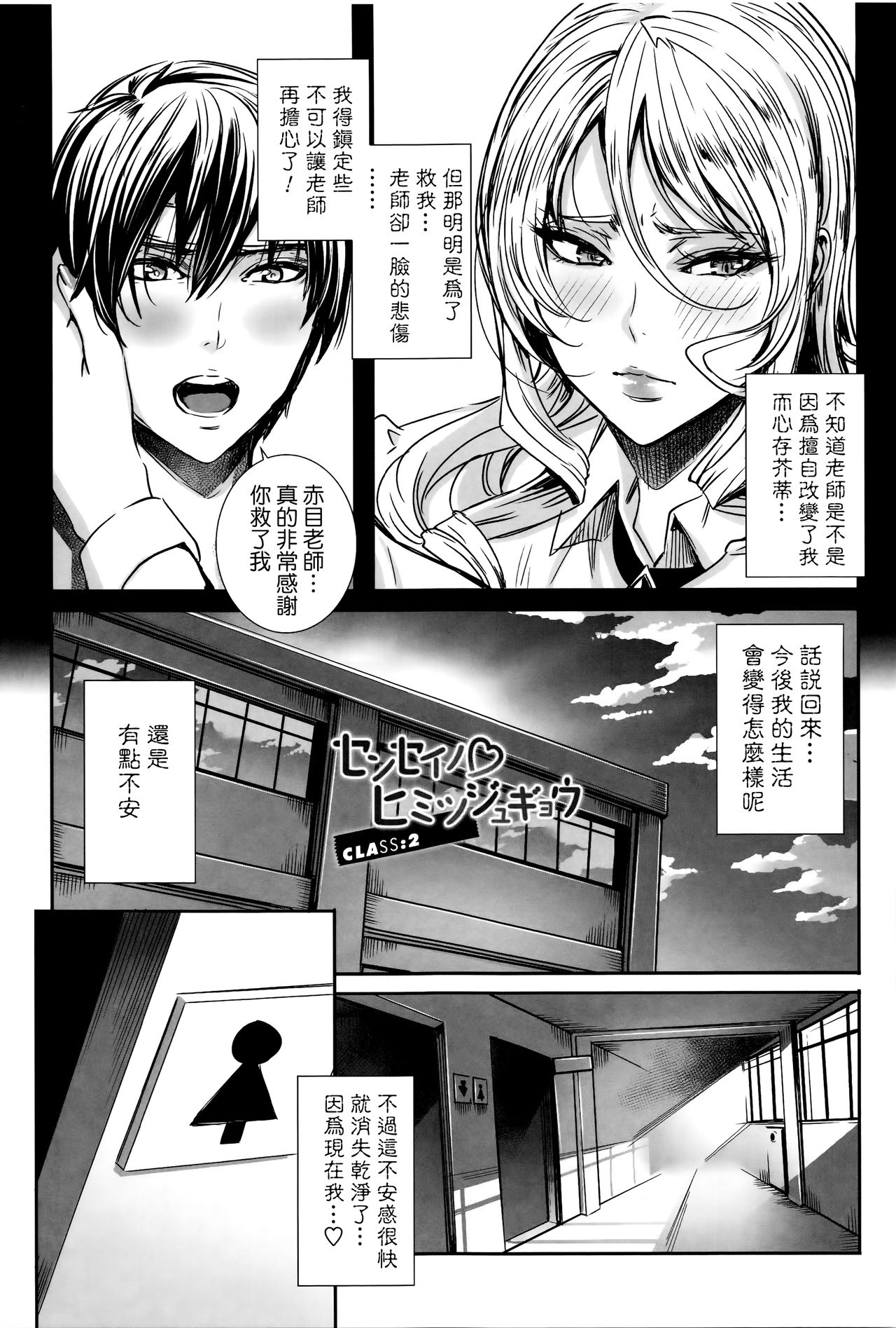 [Fei] Kyuuketsu Jokyoushi No Kenzoku Seikatsu ~ Lesson with Vampire ~ [Chinese] page 36 full