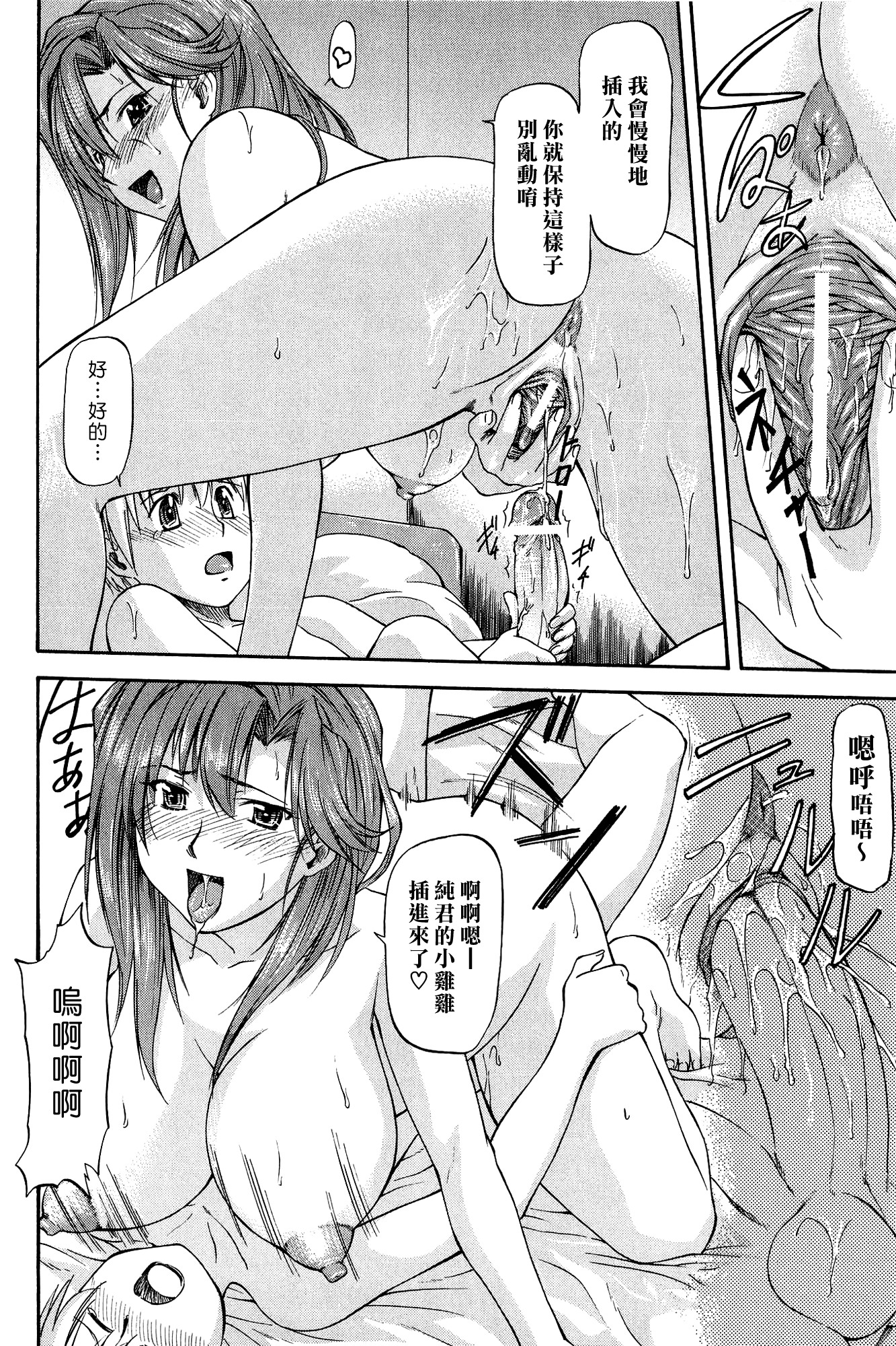 [Nagare Ippon] Ane+Otouto² (Turning Point) [Chinese] [漢化組漢化組] page 20 full