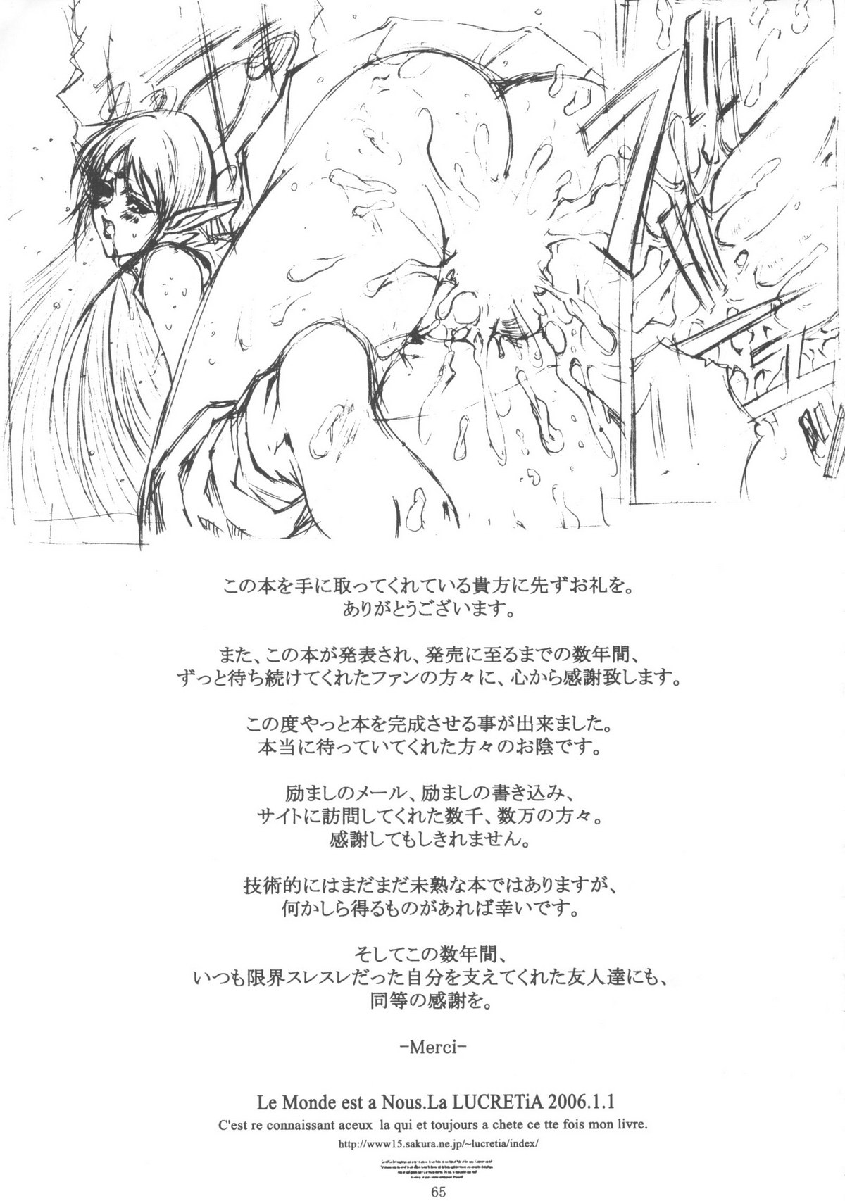 [LUCRETiA (Hiichan)] Ken-Jyuu 3 Sonnet - La Danse de la Fee (Record of Lodoss War) page 65 full