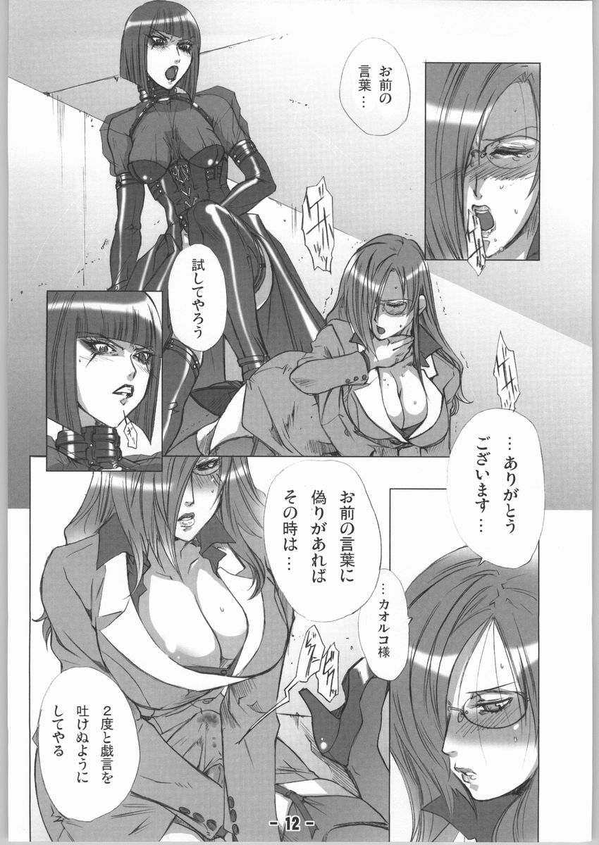 [tomoaki yoshizawa] chain page 11 full