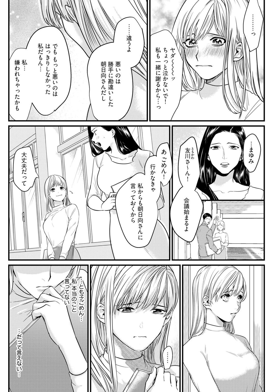 [うすくち] 隣の席の変な先輩 第1-5話 page 169 full