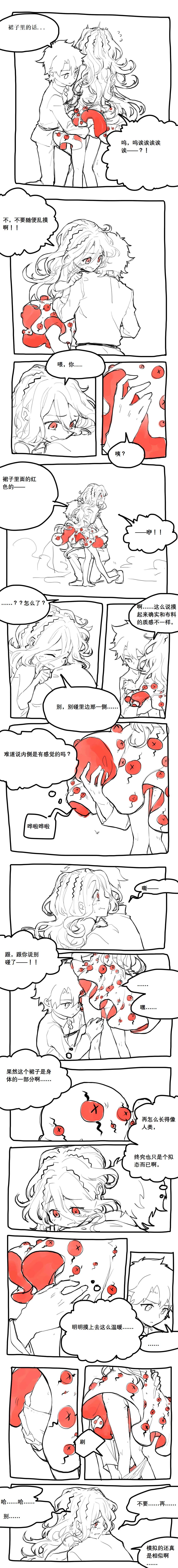 [盒子] 巴巴托斯酱祝你们幸福！ (Fate/Grand Order) page 5 full