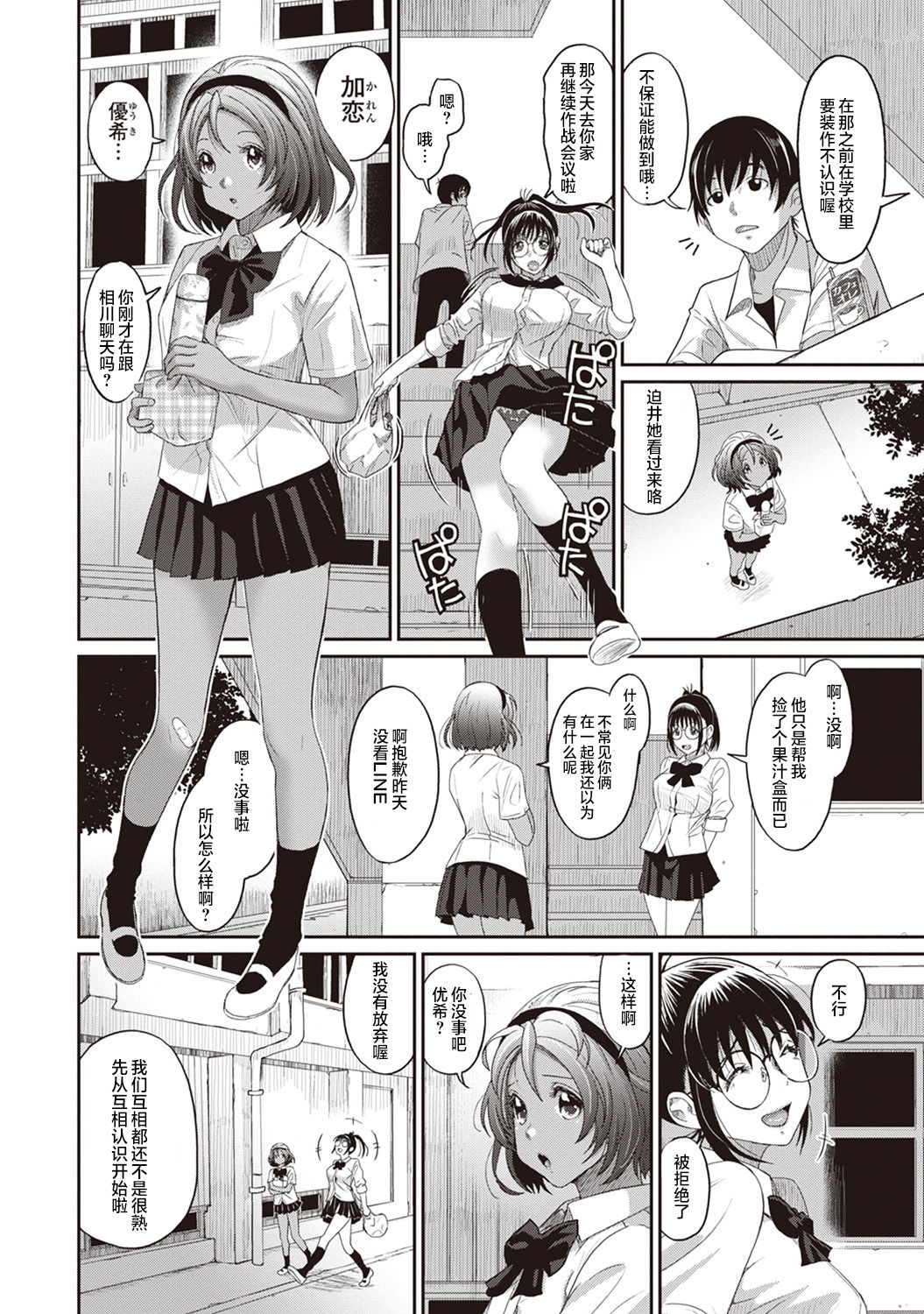 [Ryoh-zoh] Rarefure Ch. 1-9 [Chinese] [乱嘿咁嚟汉化组x超勇汉化组联合汉化] page 30 full