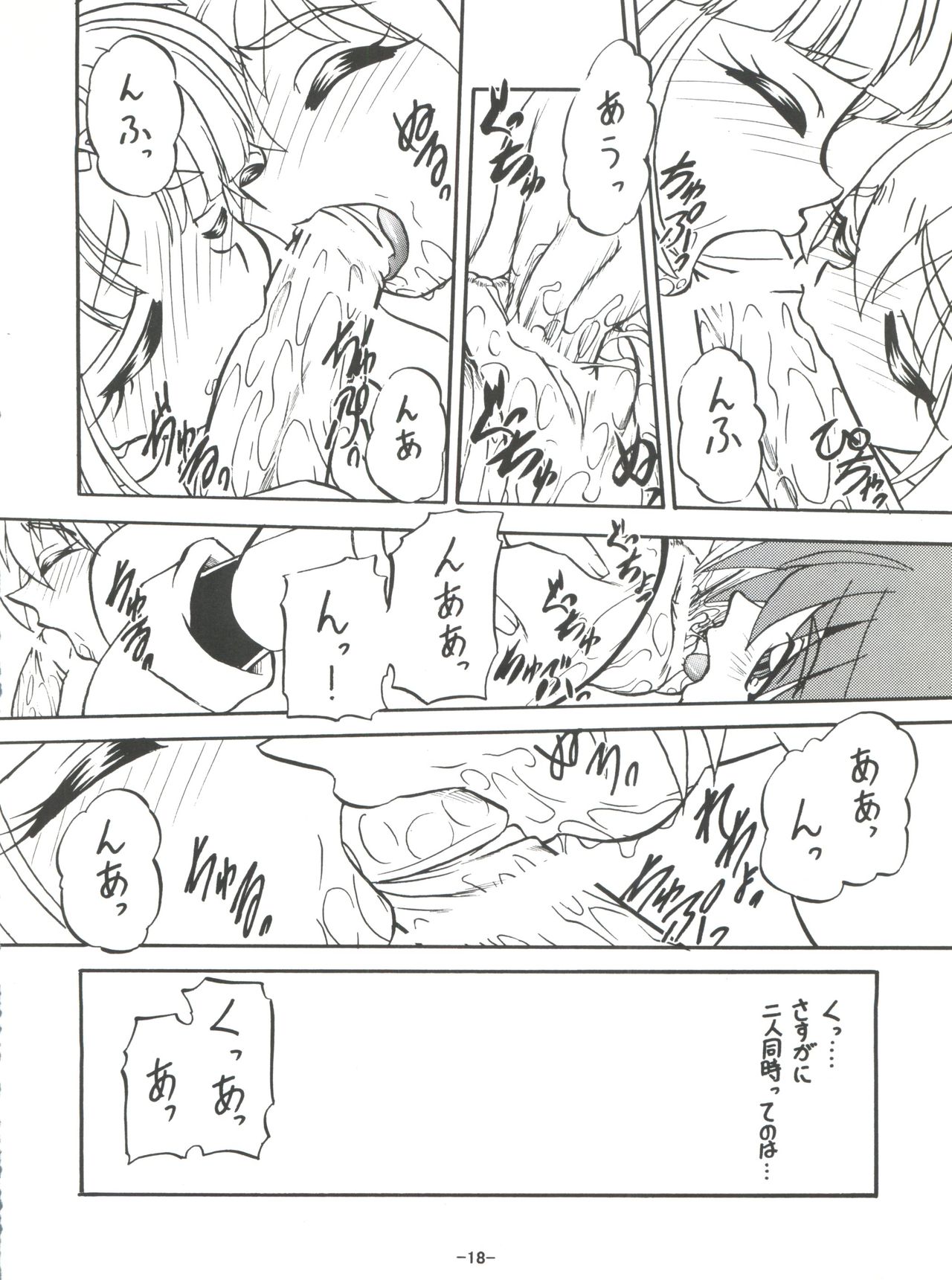 (C54) [Himawari Endan (Chunrouzan, Gakimagari)] BTB-23 DOUBLE INCOME (Lost Universe) page 20 full