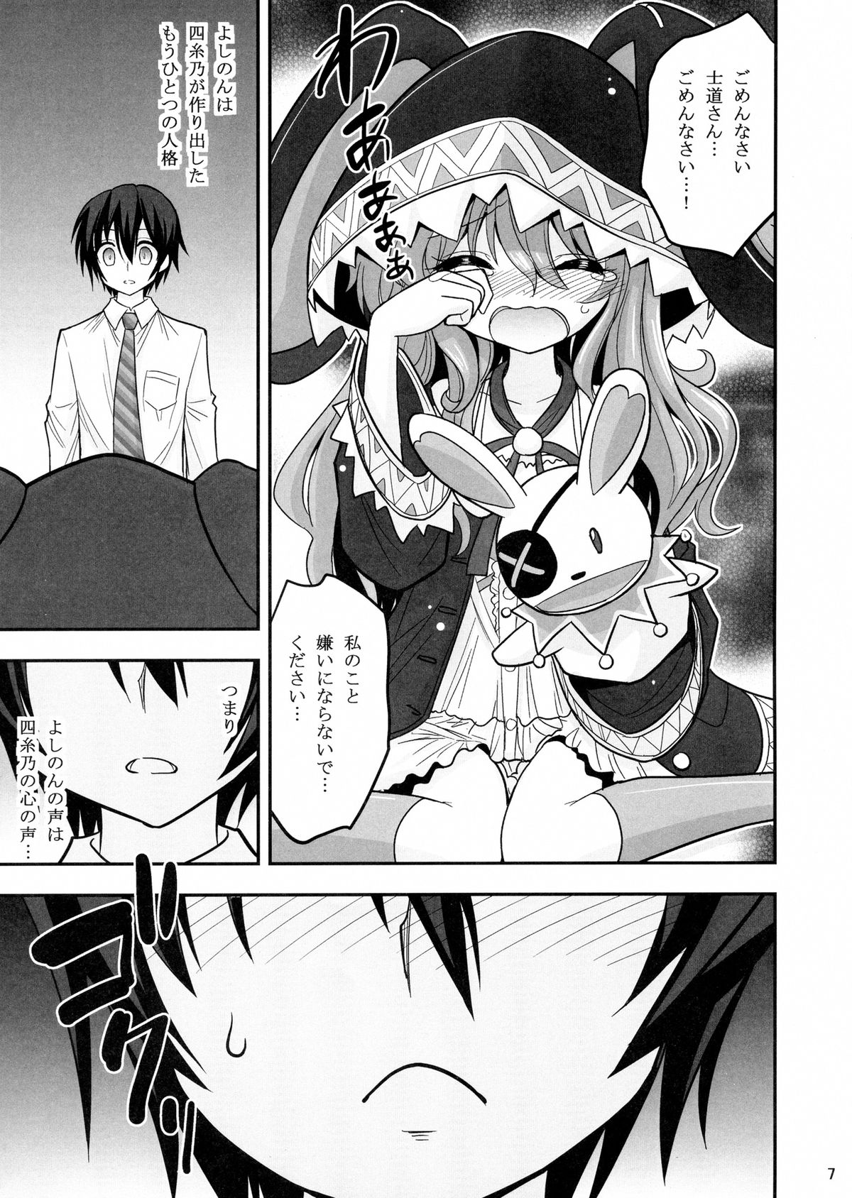 (C84) [ASIANBOY (Hasemi Ryo)] Yoshino Date After (Date A Live) page 7 full