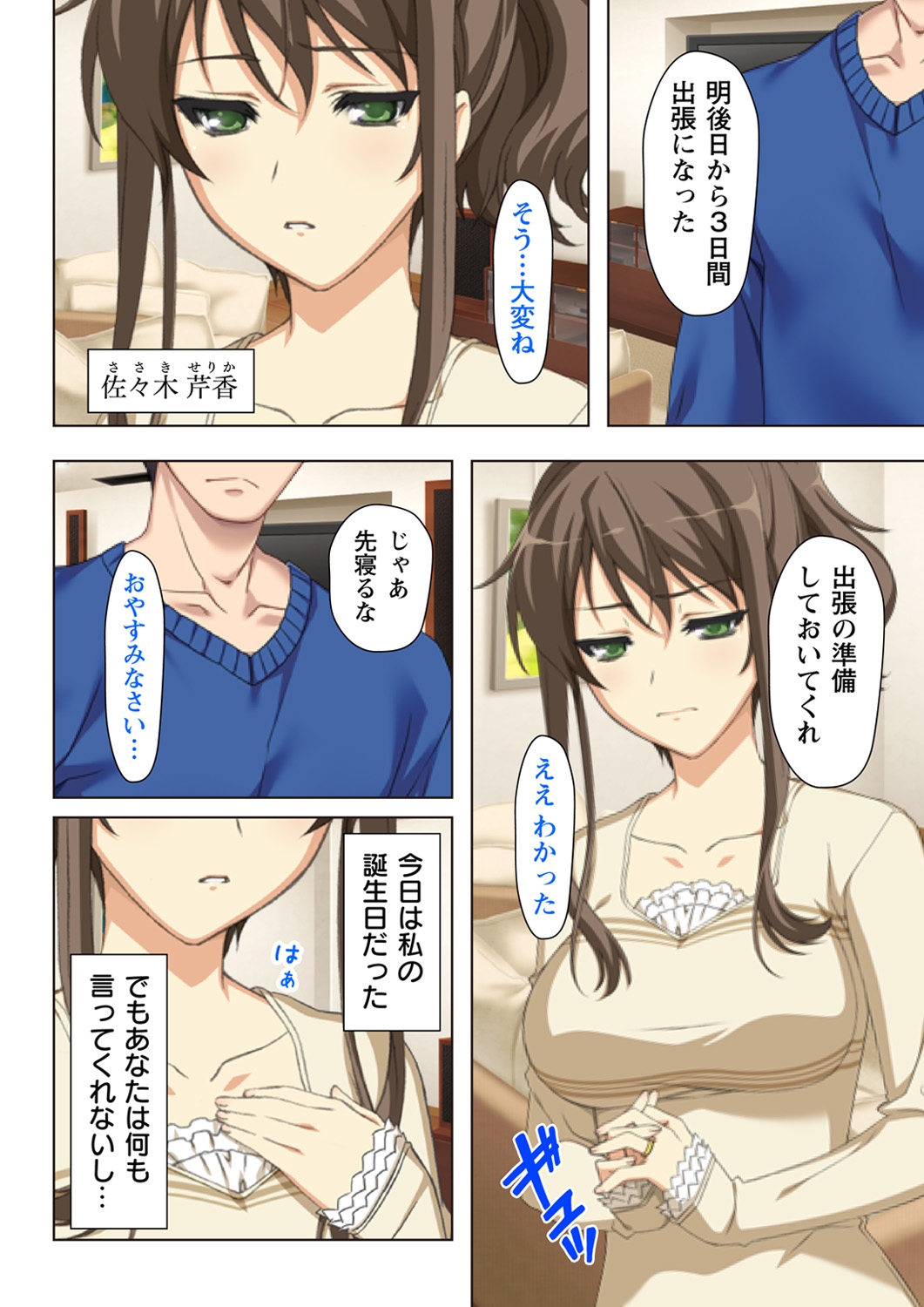 不倫に溺れた人妻たち～夫以外に身も心も奪われて～ 2 page 10 full