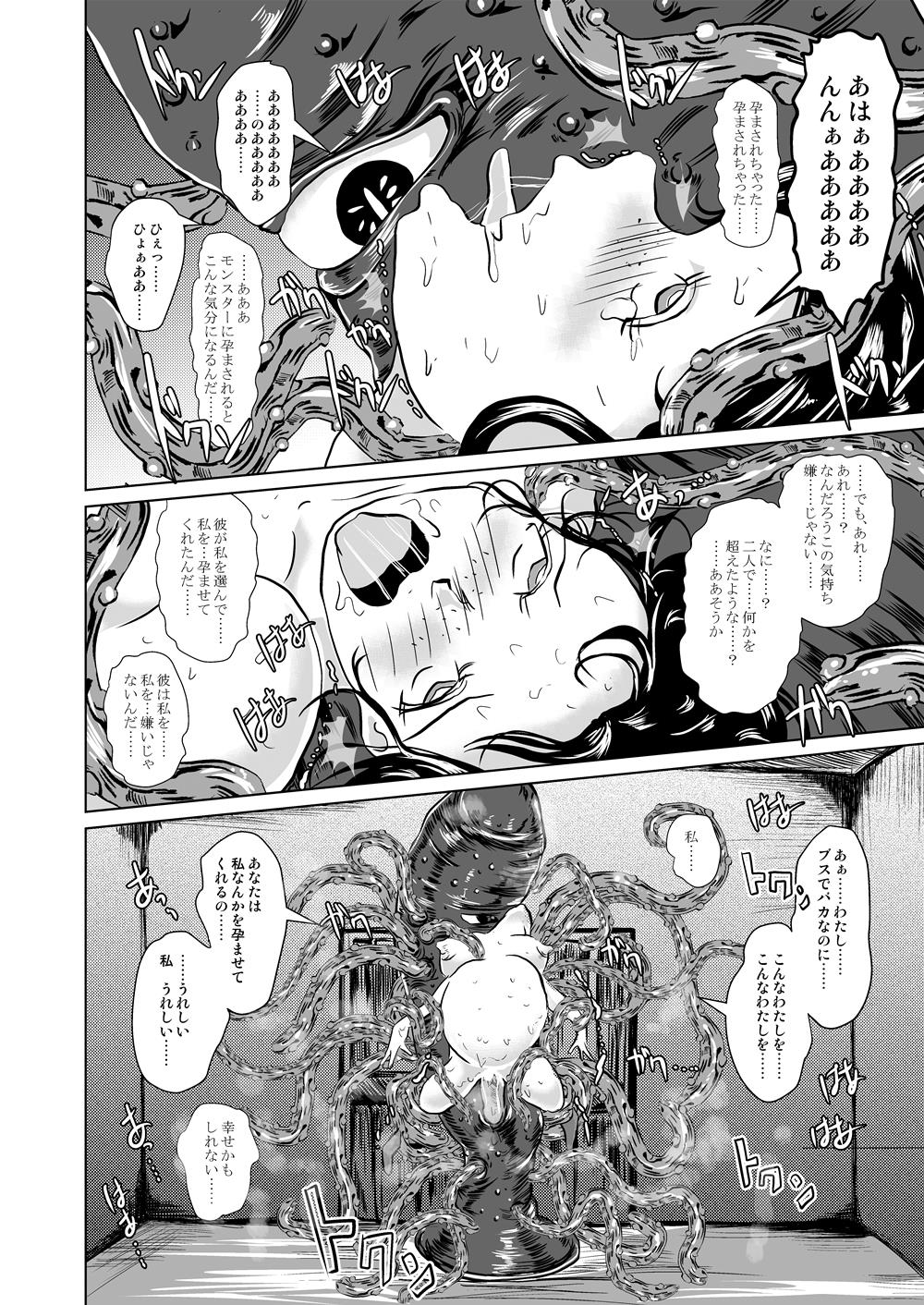 [Erotic Fantasy Larvaturs (Takaishi Fuu)] Shasei Sakunyuu Junkan - Roper no Iru Kobeya [Digital] page 20 full