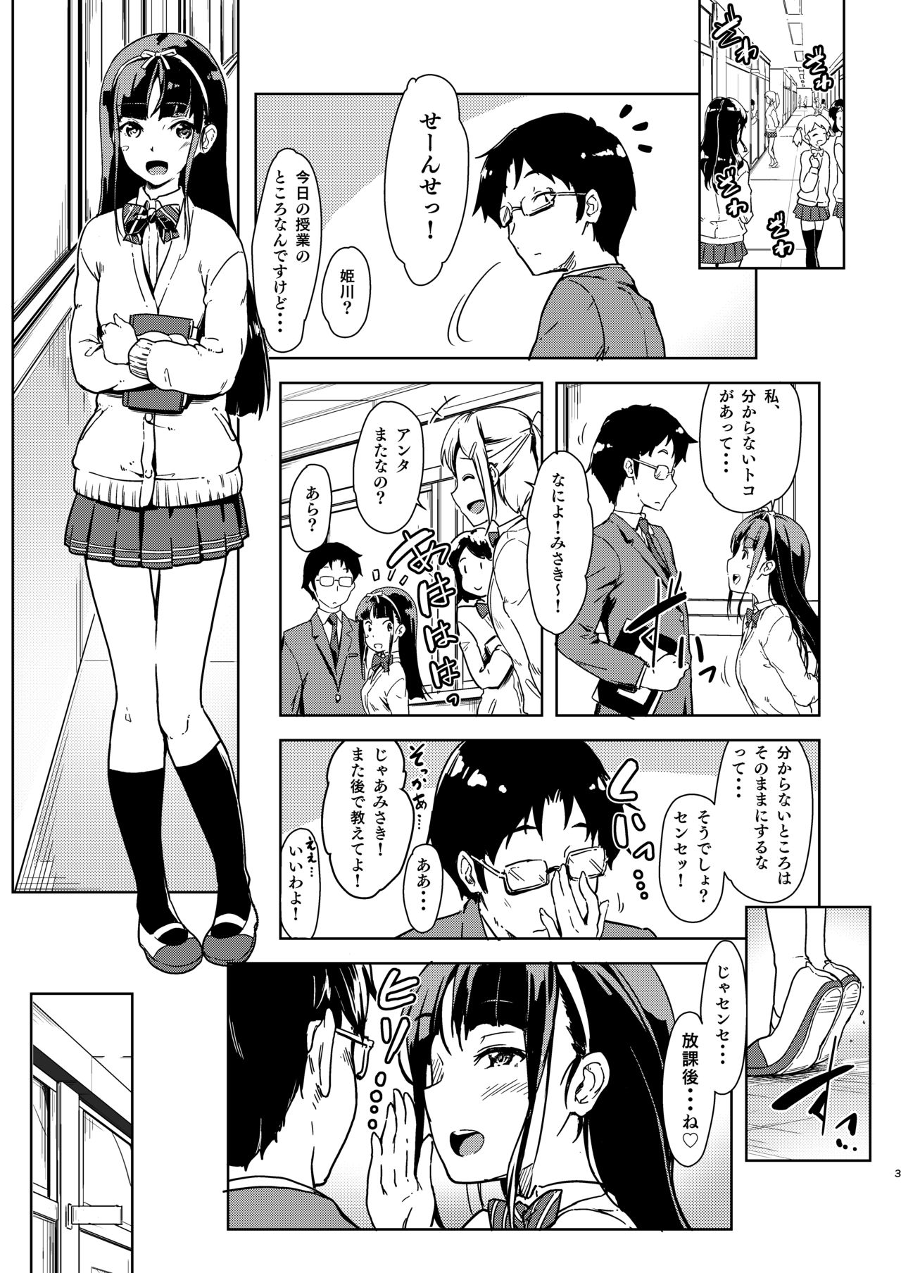 [Room Guarder (Tokinobutt)] Sensee to Watashi ~Naisho no Houkago~ [Digital] page 2 full