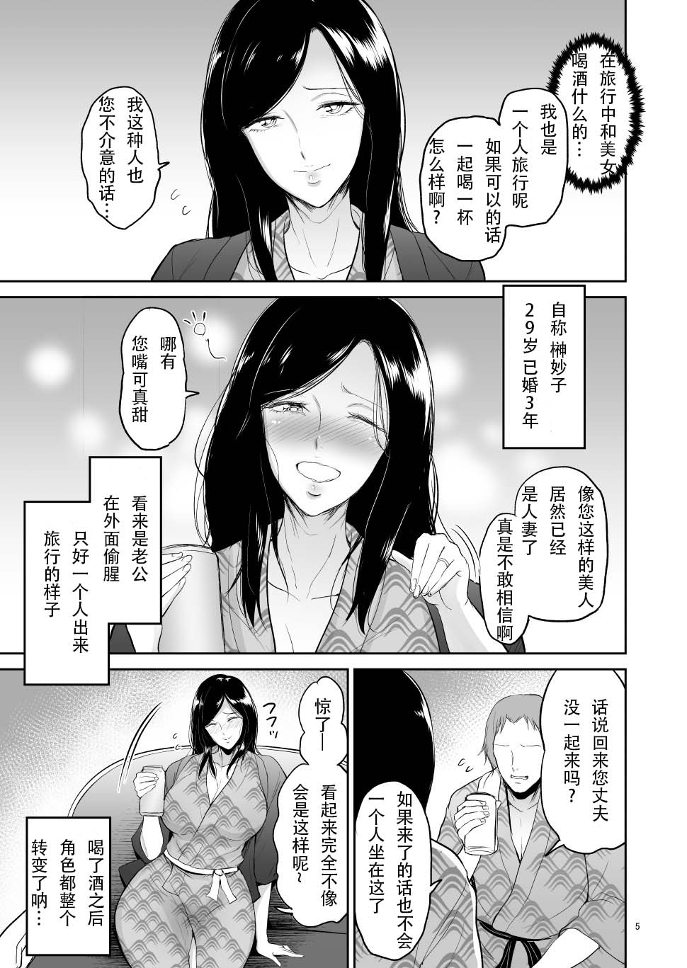 [yogurt (bifidus)] Furin Takuran Onsen -Sakaki Taeko-san no Hinichijou [Chinese] [战栗的玻璃棒汉化] page 4 full