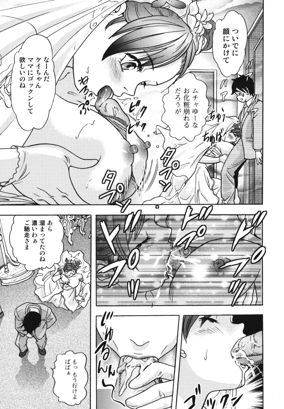 [Anthology] Boshi, Nureta Ichiya page 43 full