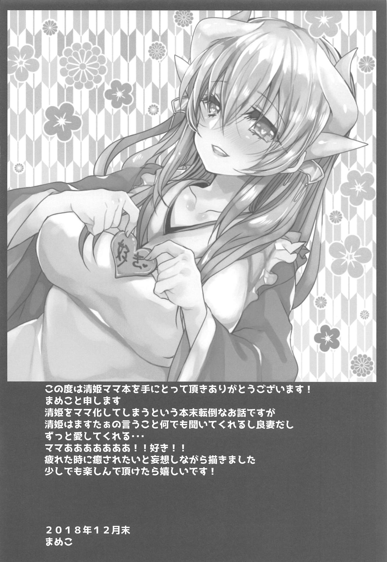 (C95) [Mamedaifukuya (Mameko)] Uchi no Kiyohime wa Mama (Fate/Grand Order) page 3 full