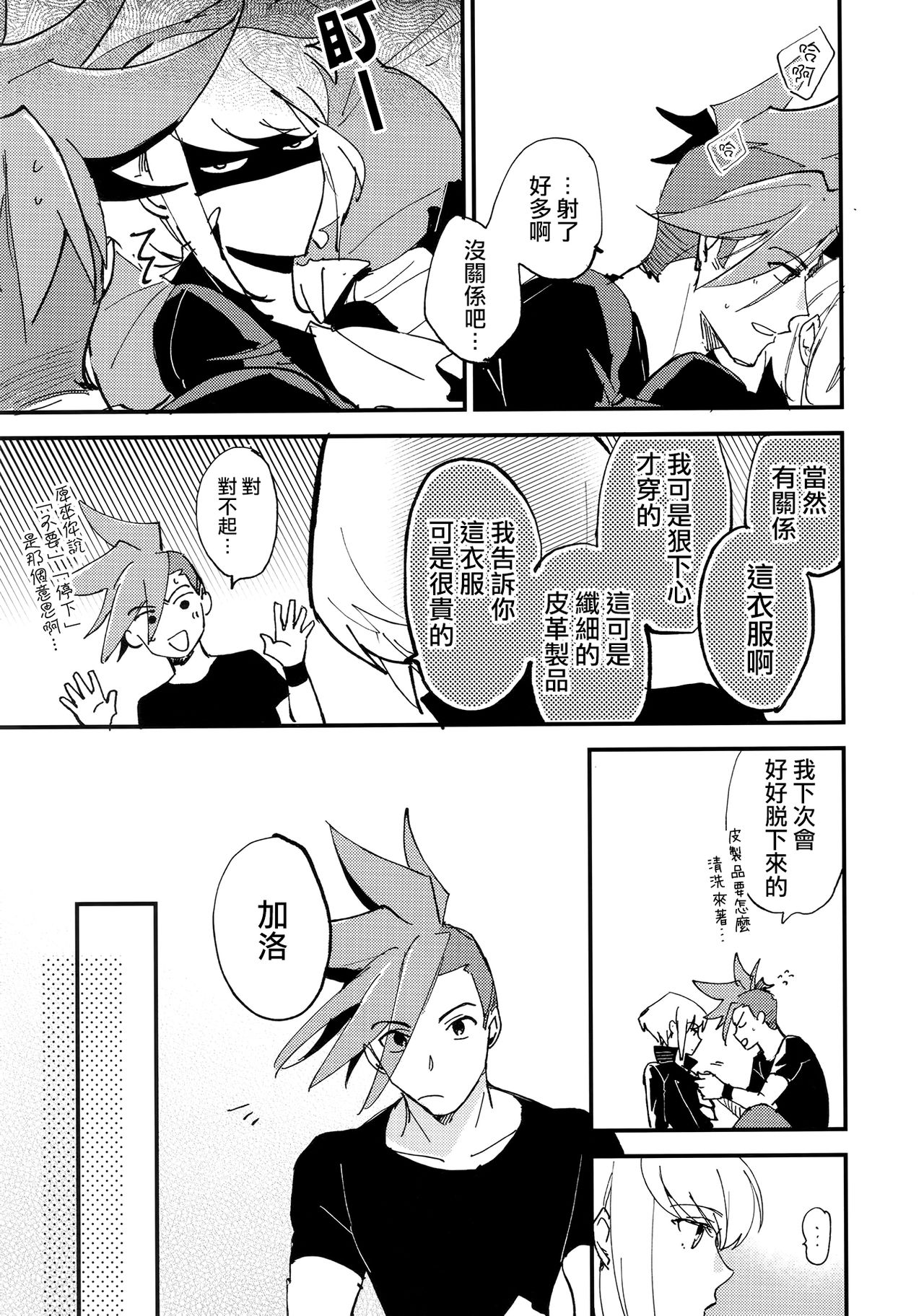 (Kyouten Douchi) [Aotsukitei (Aotsuki Ren)] Kite Mita.丨穿著試試. (Promare) [Chinese] [沒有漢化] page 12 full