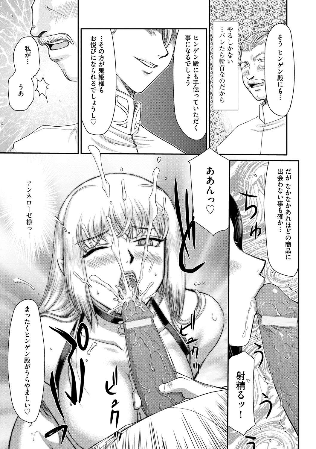 [Taira Hajime] Inda no Onihime Annerose [Digital] page 19 full