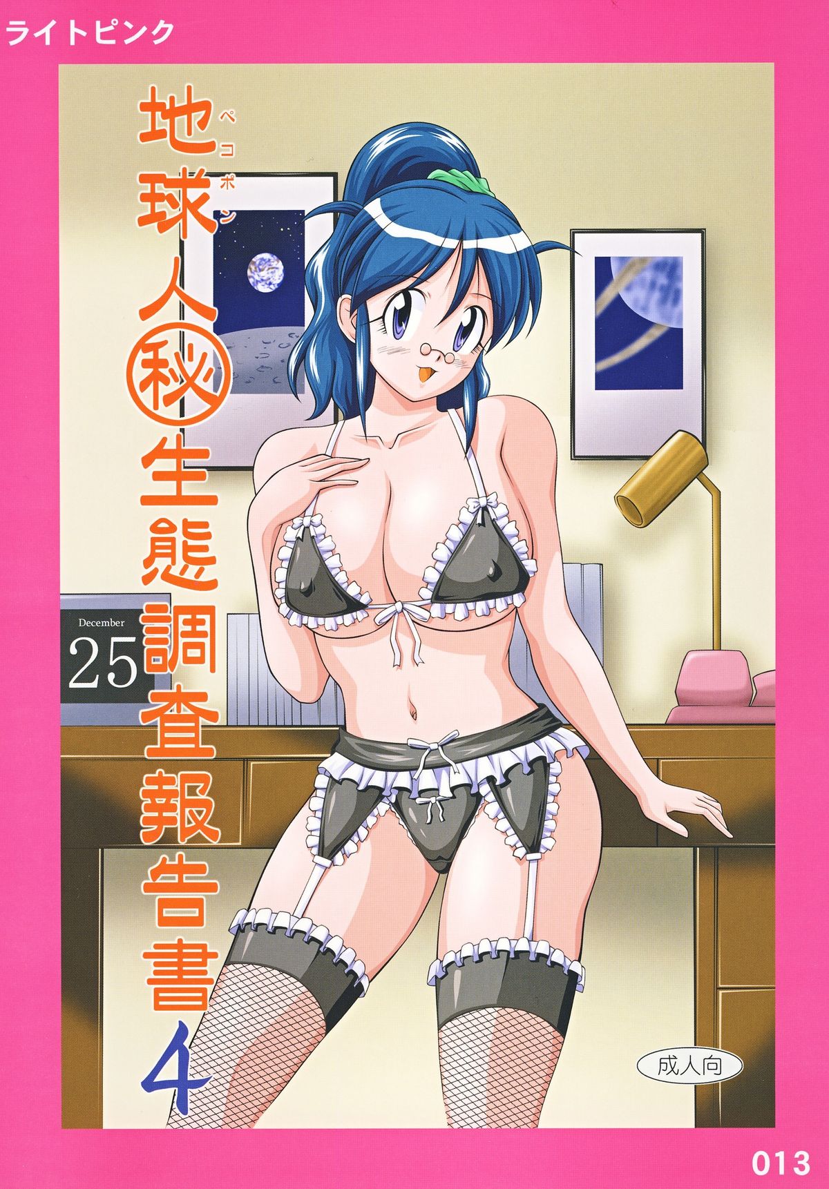 (SC38) [Light Pink (Various)] Chikyuujin Maruhi Seitai Chousa Houkokusho 4 (Keroro Gunsou [Sgt. Frog]) page 1 full