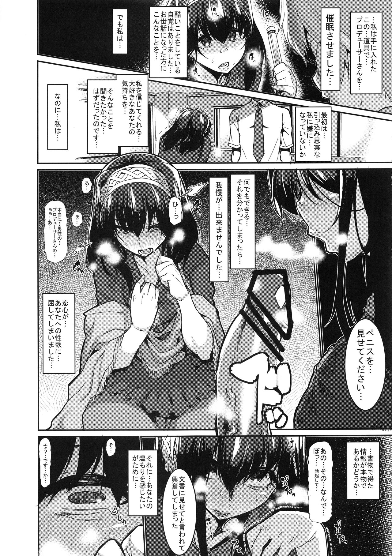 (C92) [HBO (Henkuma)] Fumika to Saimin (THE IDOLM@STER CINDERELLA GIRLS) page 8 full