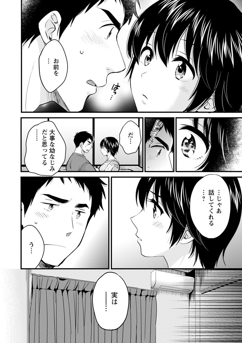 [Pon Takahanada] Tonari no Papa no Seiyoku ga Sugokute Komattemasu! [Digital] page 48 full