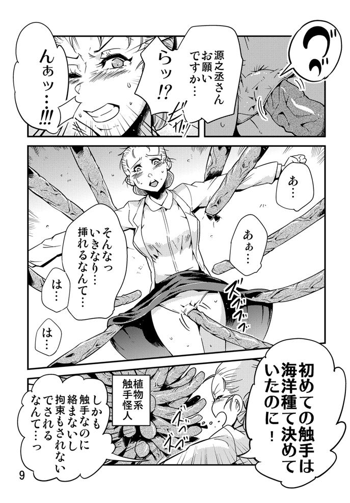 [Kawai] Odoru Shokushu Kenkyuujo 8 page 10 full