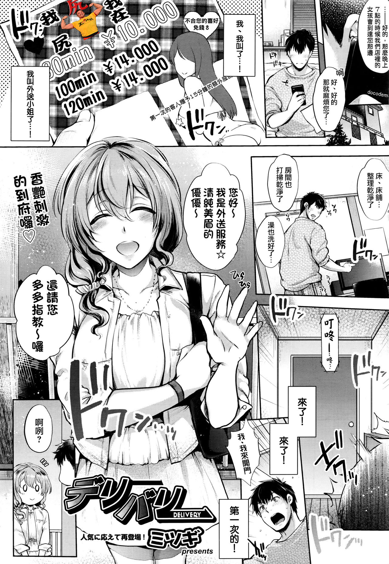 [Mitsugi] Delivery (COMIC AUN 2016-07) [Chinese] [我尻故我在個人漢化] page 1 full
