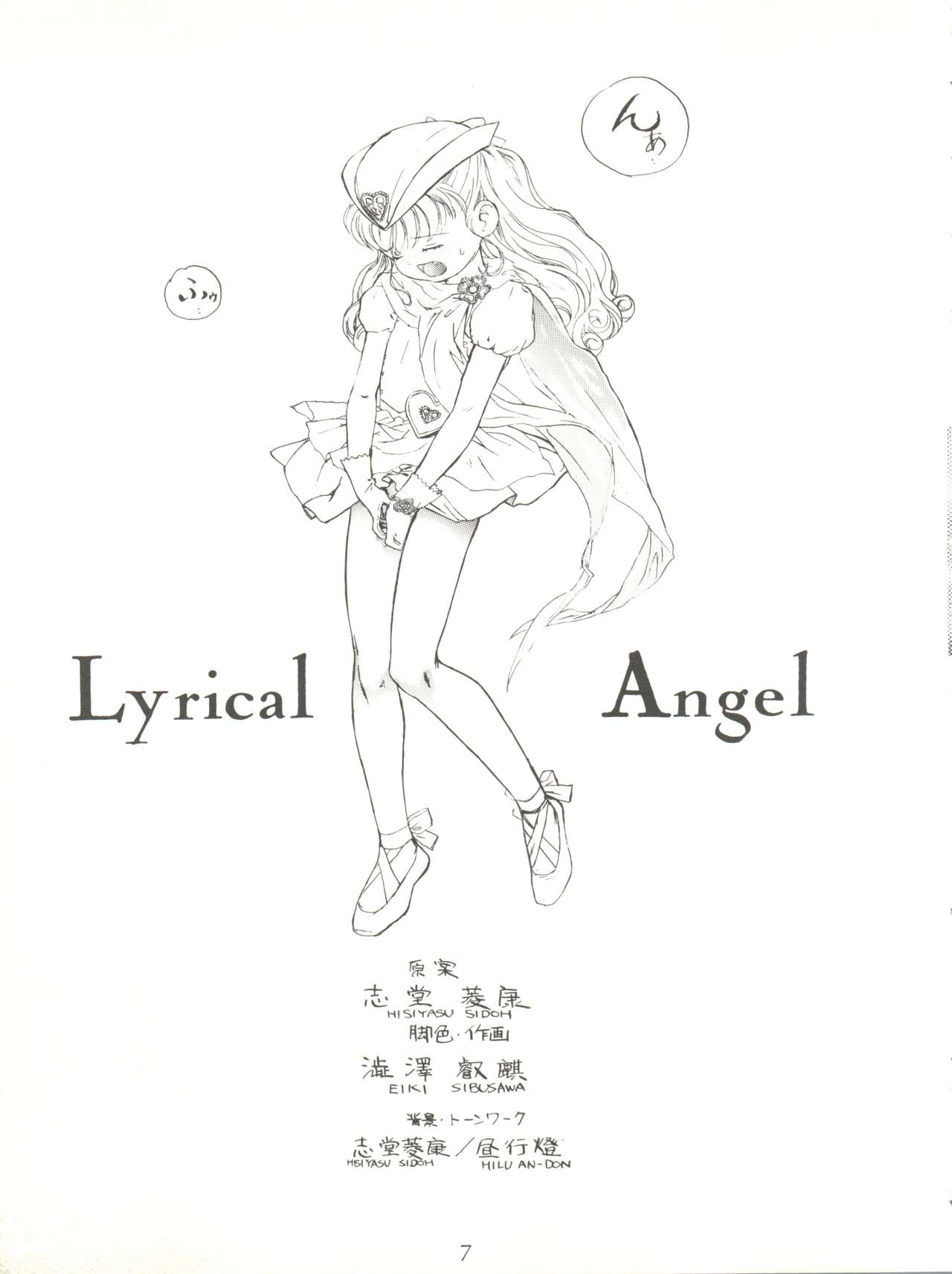 (C50) [Femme Enfant (Sibusawa Eiki)] Lyrical Angel (Nurse Angel Ririka SOS) page 9 full