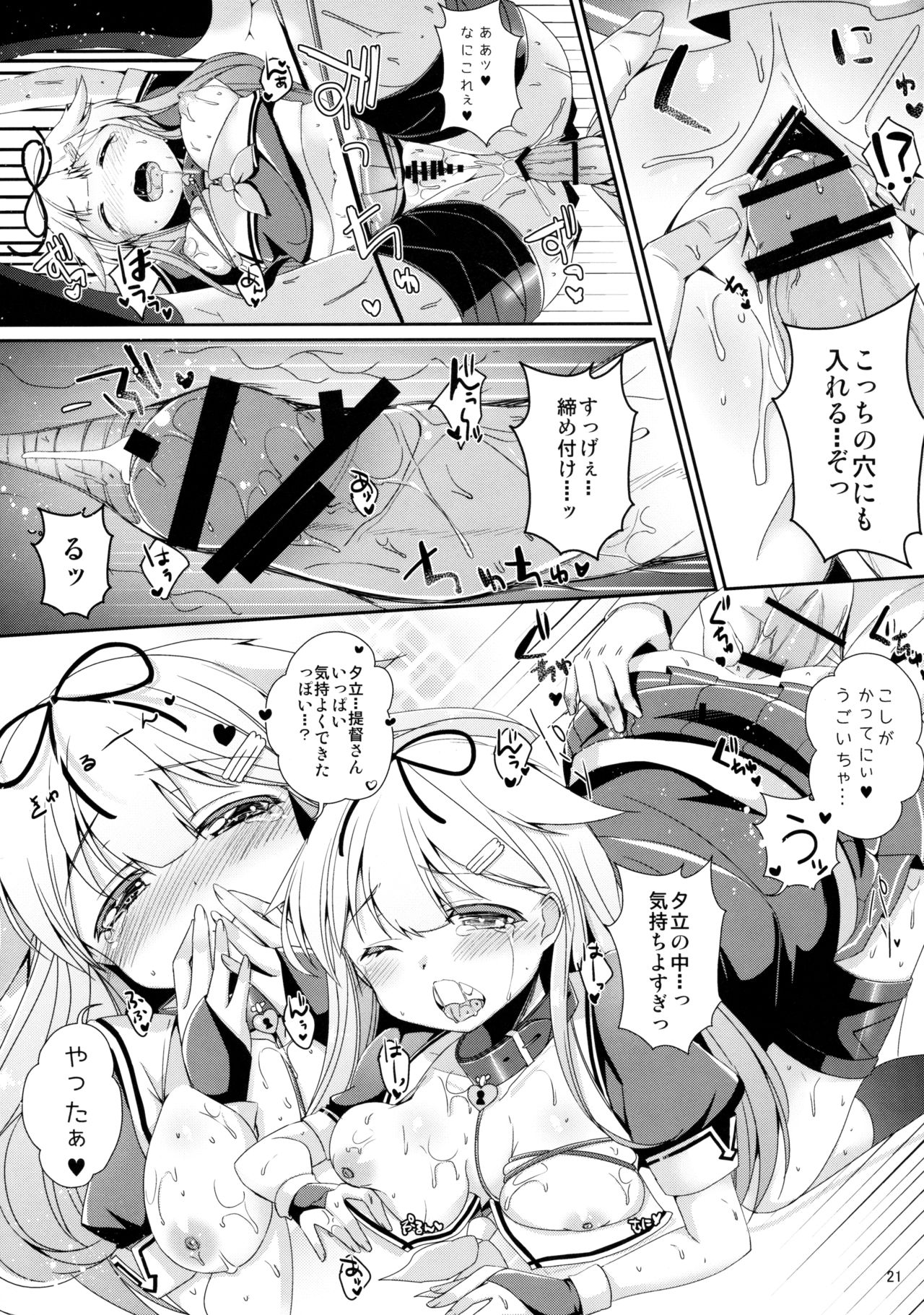 (C89) [melty*strawberry*Pink! (Yuncha*)] Densetsu no Akai Shippo. (Kantai Collection -KanColle-) page 20 full