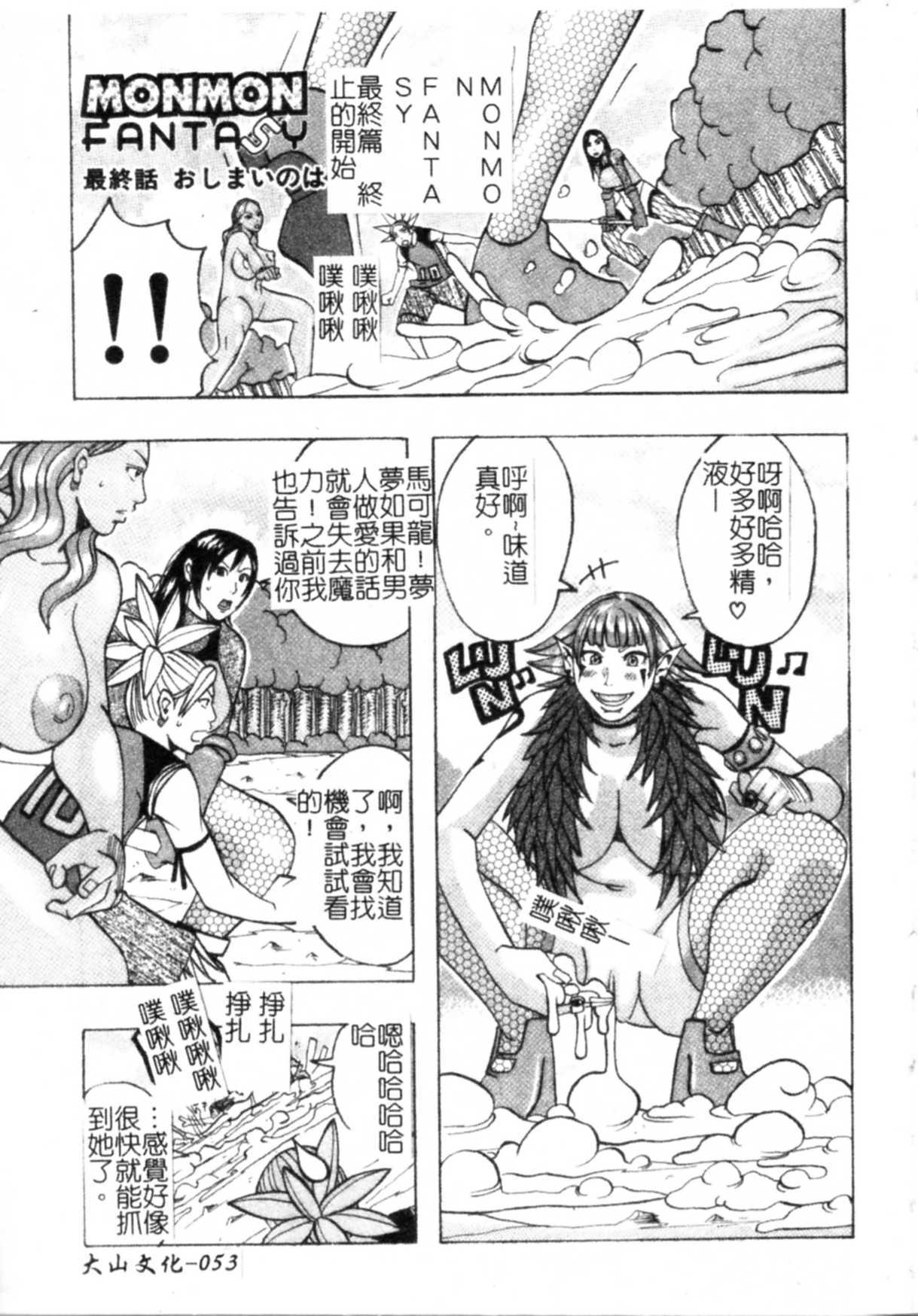 [Jeanne DA’ck] Muchi-muchi Princesses | 柔嫩豐滿♡巨乳蕩公主 [Chinese] page 54 full