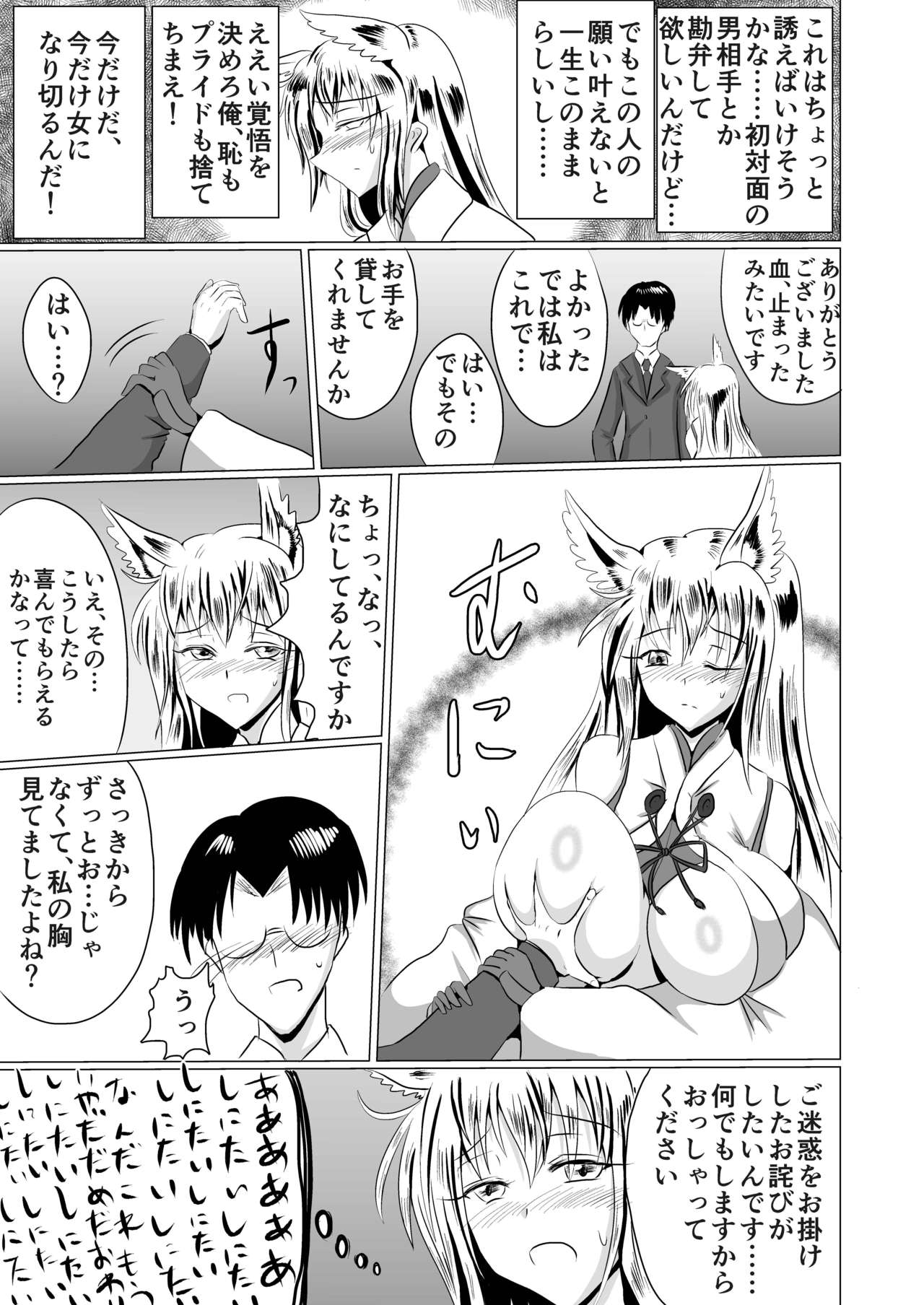[星霜待機] Jyoshika Inari Onagokainari page 10 full