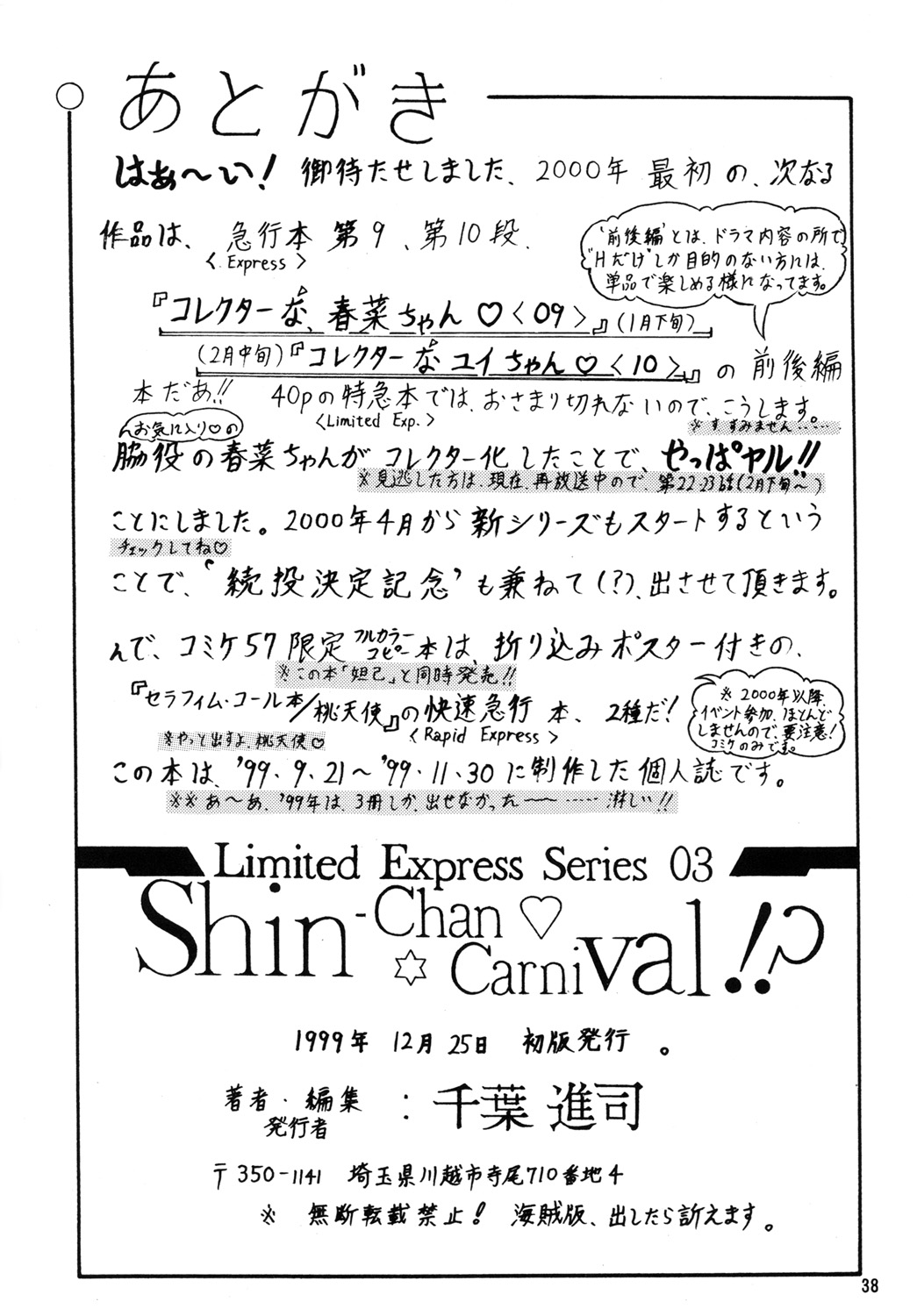 [SHIN-CHAN CARNIVAL!? (Chiba Shinji)] Meifon-chan & Dakki-chan (Angel Links, Houshin Engi) [Digital] page 37 full