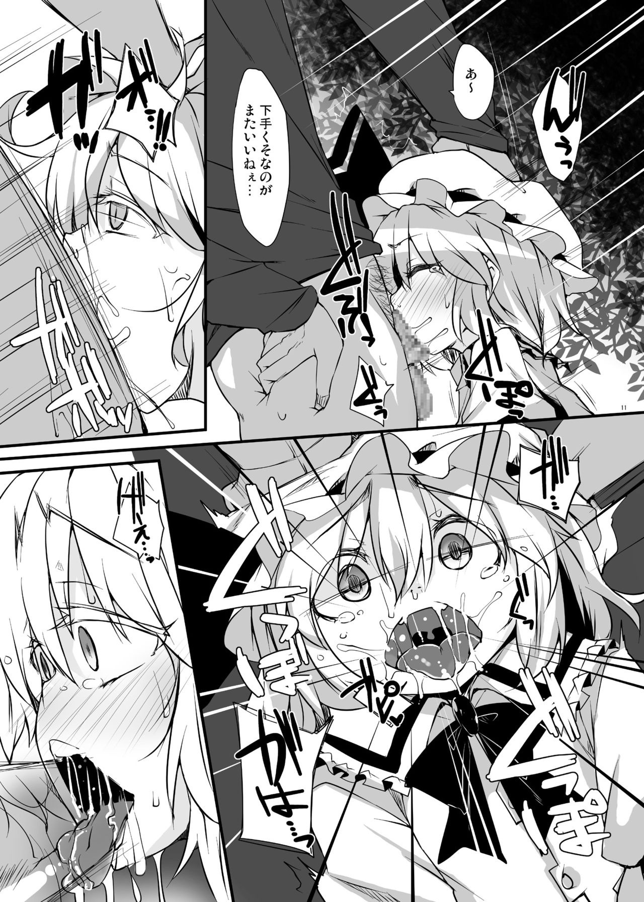 [Raiden Labo (Raiden)] Kouma Aokan Extra (Touhou Project) [Digital] page 10 full