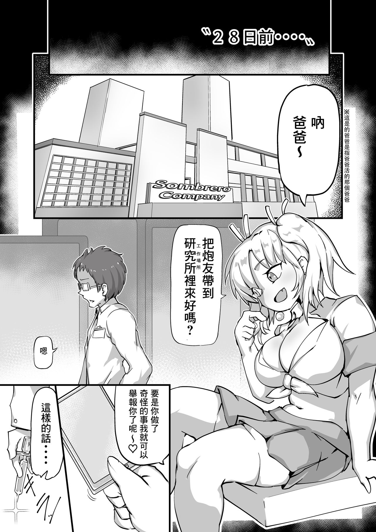 [Zettaizetumei] Zombitch Hazard! [Chinese] [零食汉化组] page 14 full