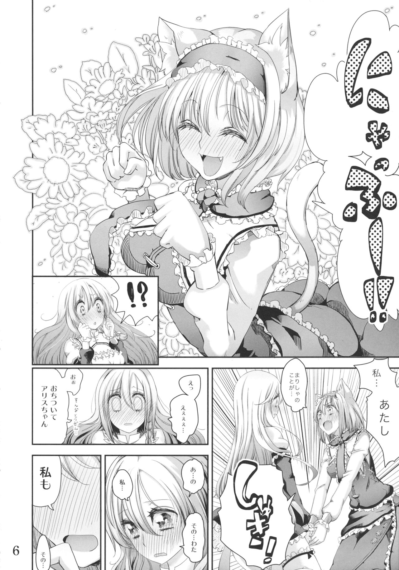 (Reitaisai 9) [Nipakupa (CREAM)] Negaigoto ga Kanau Hon 2 (Touhou Project) page 5 full