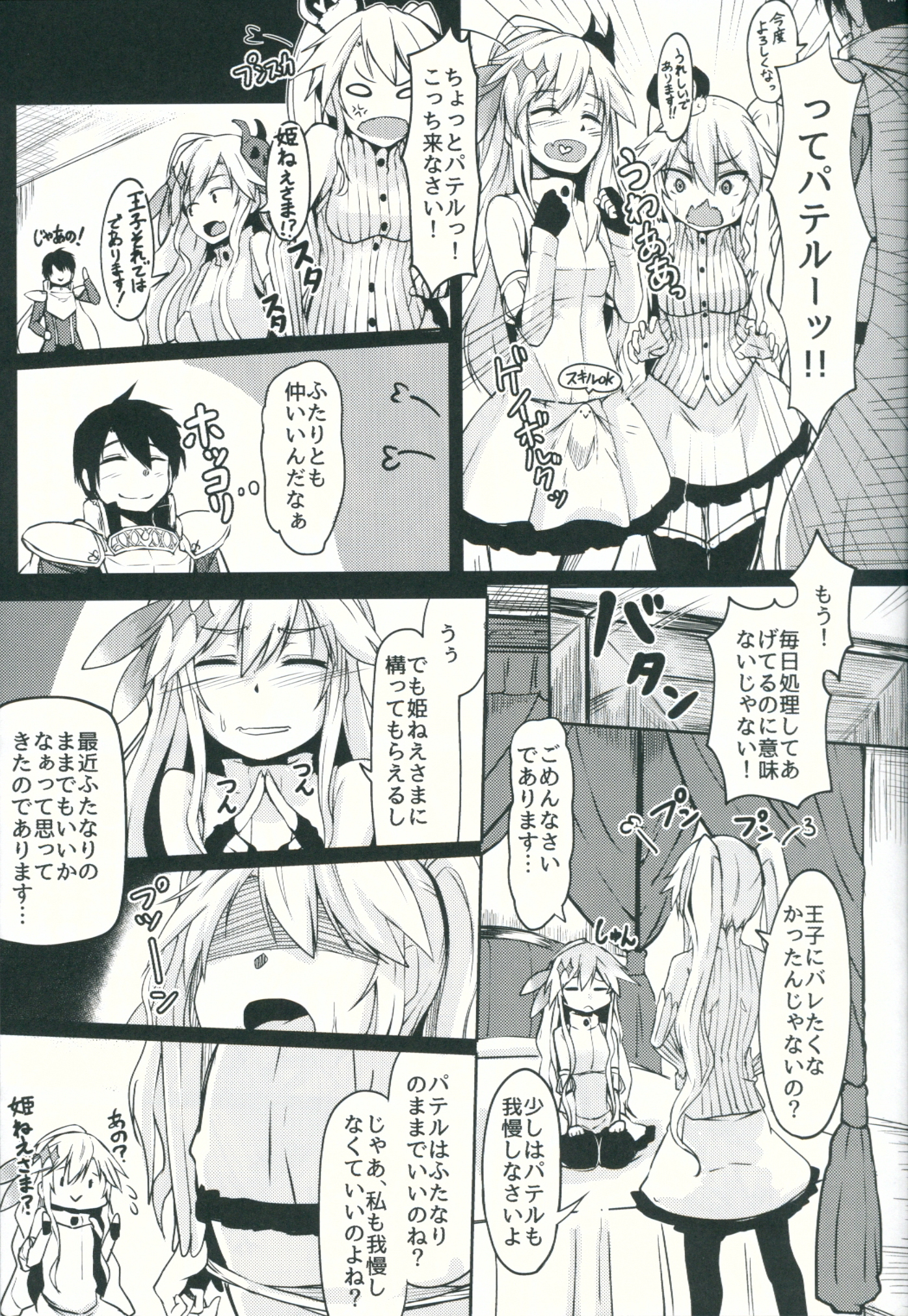 (C89) [ZIGZAG (Hirno)] Yamitsuki Patel (Sennen Sensou Aigis) page 18 full