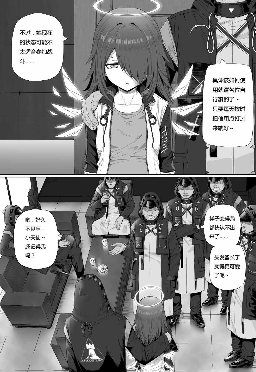 [kataokasan] Impotent Fury (Arknights) (11 ~ 14) page 3 full