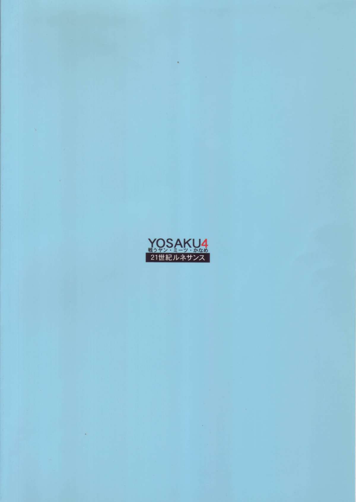 (C74) [21 Seiki Renaissance (Koukyou Gikou)] YOSAKU4 (Full Metal Panic!) page 42 full