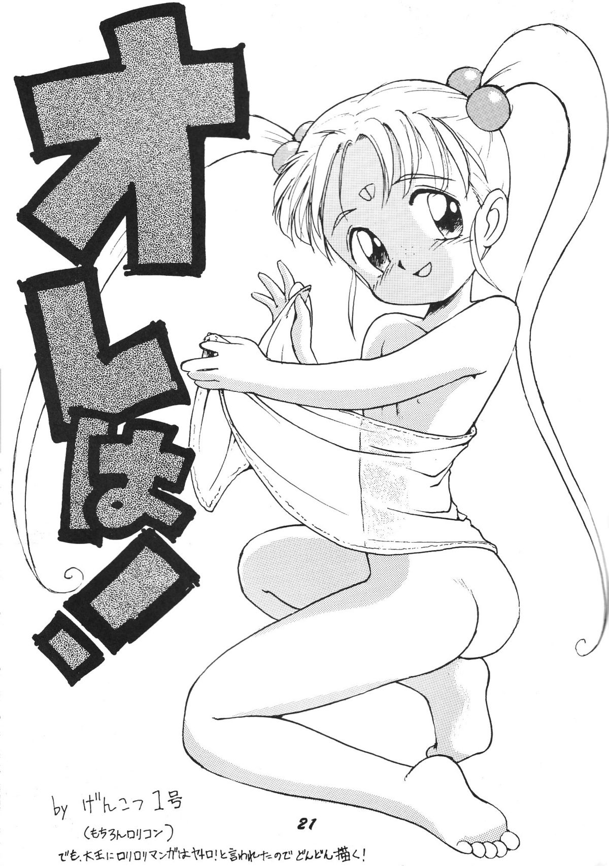 (CR15) [Karmaya (Karma Tatsurou)] Kaniku (Various) page 21 full