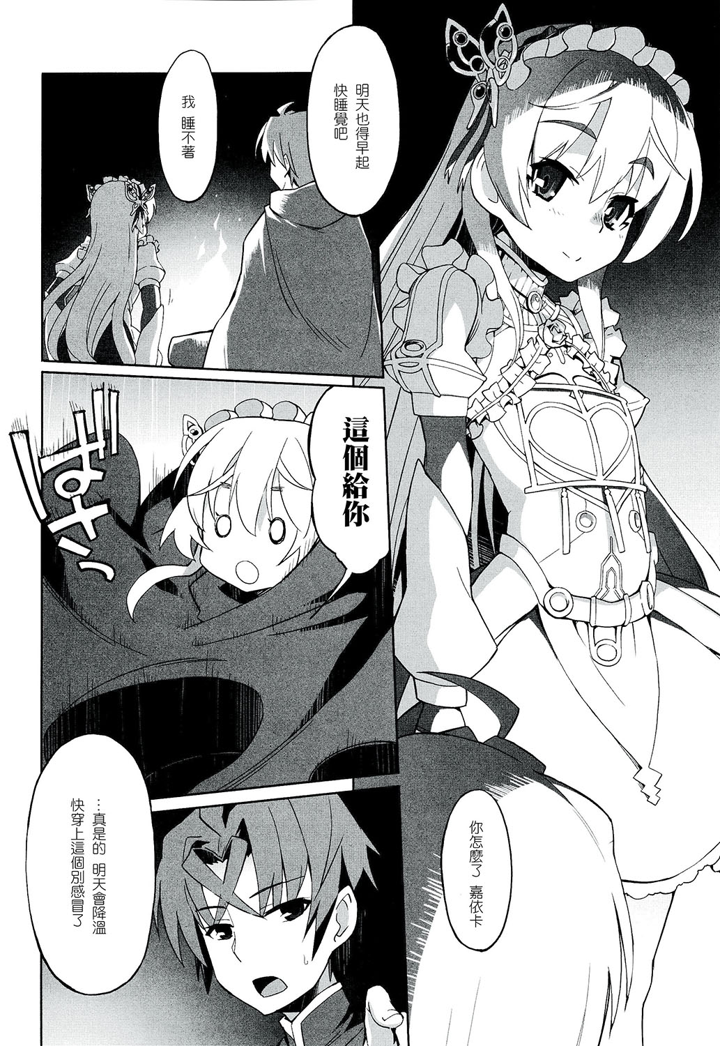 (C86) [Miyanchi (Miyagoe Yoshitsuki)] Hitsugi no Katyusha (Hitsugi no Chaika) [Chinese] [CE家族社] page 7 full