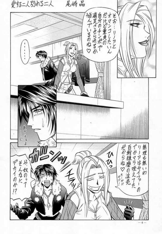 (C56) [K.S. Ozaki (Various)] G-SHOCK Vol. VIII (Final Fantasy VIII) page 5 full