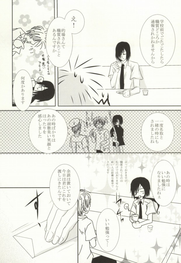 (C82) [HOT LIMIT (Shitsuki Aya)] Masquerade (Natsume's Book of Friends) page 10 full