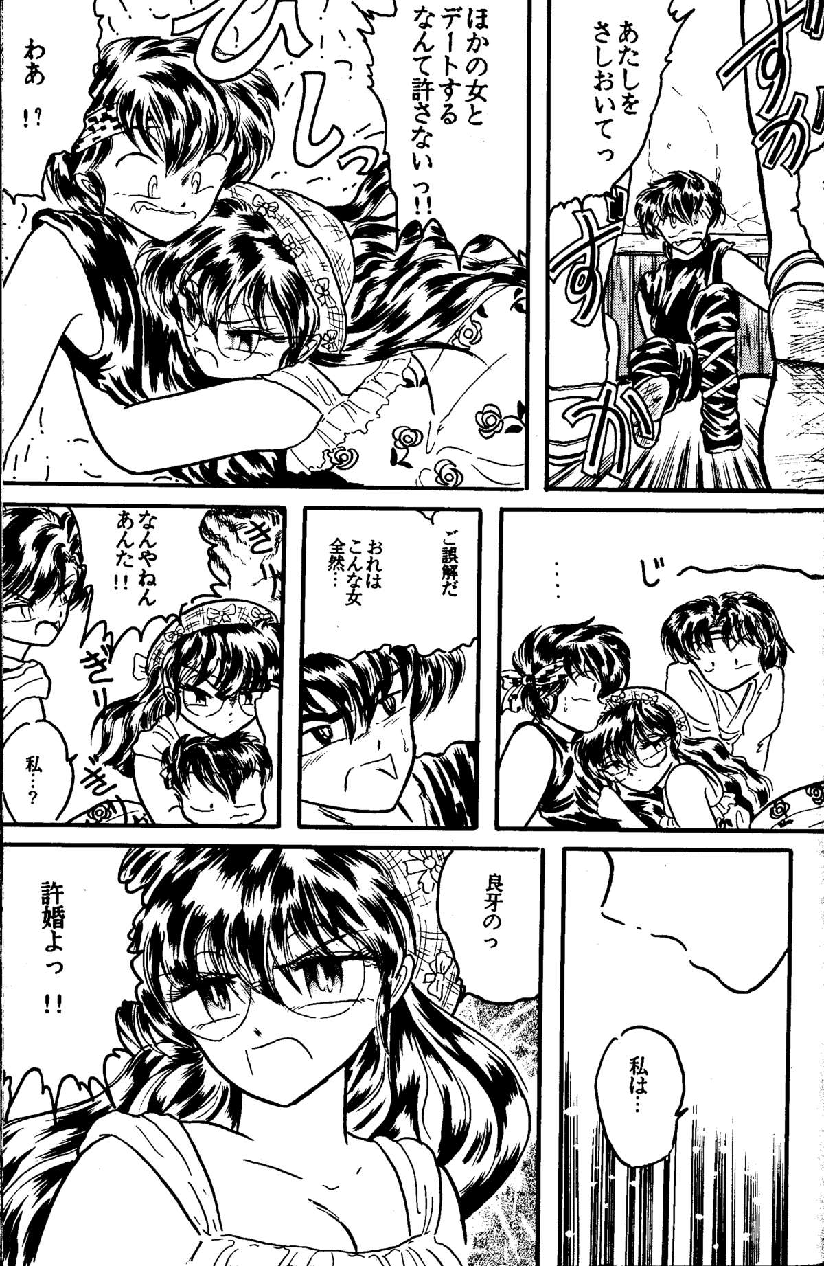 [Silicon Valley] Bring on the Night (Ranma 1/2) page 42 full